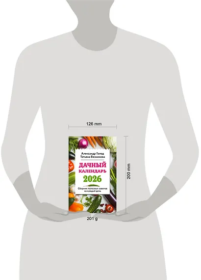 Дачный календарь 2026. Сборник полезных советов на каждый день - фото 4