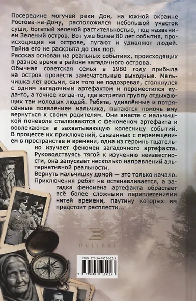 Зеленый остров - фото 2