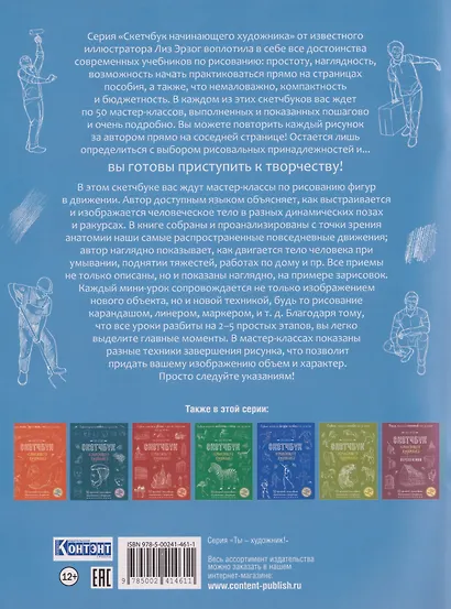Рисуем фигуры в движении шаг за шагом: 50 проектов с подробными объяснениями и рисунками + чистые страницы для рисования (голубая обложка) - фото 2