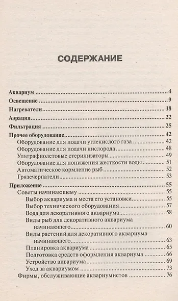 Новейшее аквариумное оборудование - фото 2