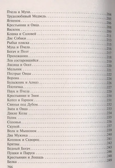 Басни. - фото 6