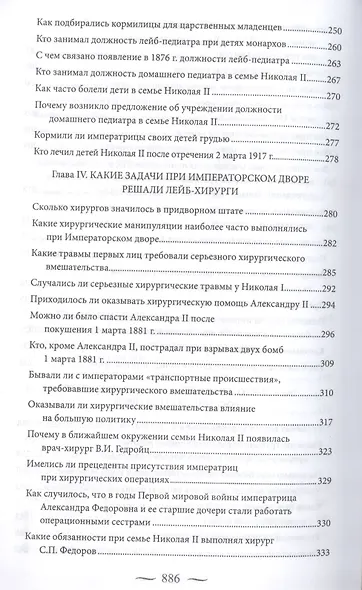 Врачи двора Его Императорского величества или Как лечили царскую семью - фото 6