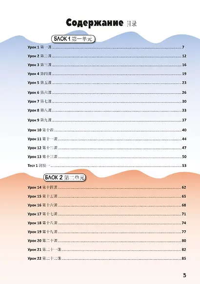 Мы изучаем русский. Элементарный уровень (А1): рабочая тетрадь по русскому языку как иностранному с переводом на китайский язык - фото 2