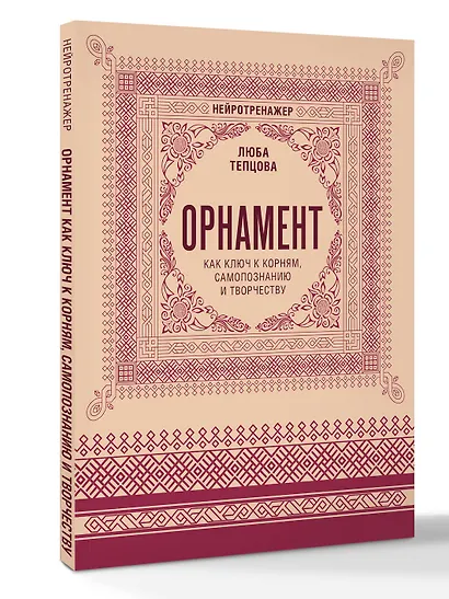 Орнамент как ключ к корням, самопознанию и творчеству - фото 3