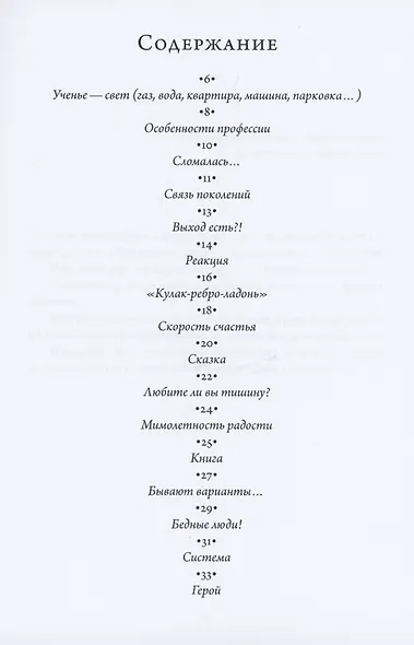 Счастье. Догнать - фото 2