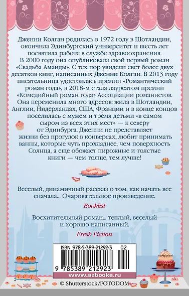 Встретимся в кафе "Капкейк" - фото 2