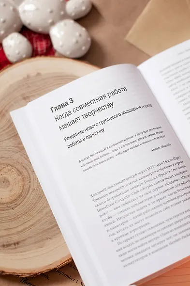 Тихая сила. Как достичь успеха если не любишь быть в центре внимания - фото 7