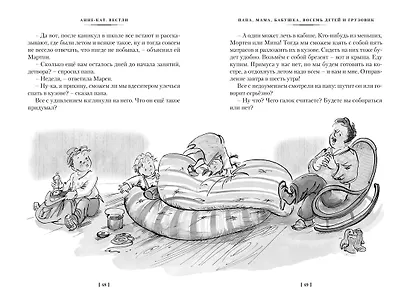 Папа, мама, бабушка и восемь детей. Все приключения - фото 15