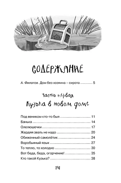 Домовёнок Кузька - фото 6