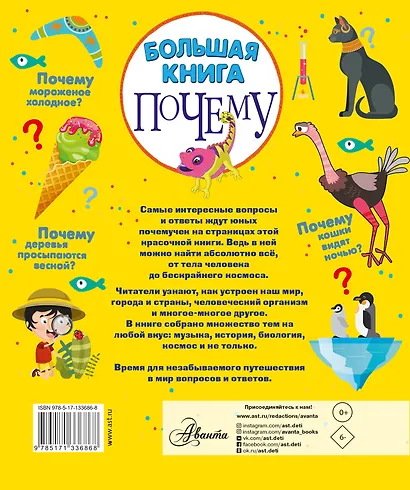 Большая книга почему - фото 2