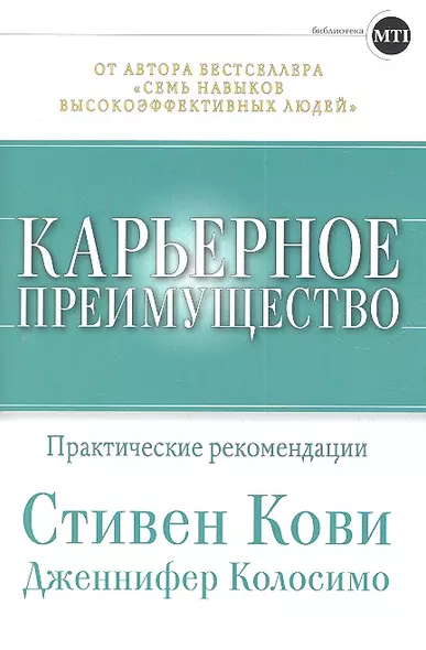 Карьерное преимущество: Практические рекомендации - фото 1