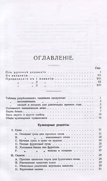 Безмочекислое питание. Руководство по реформированной вегетарианской кухне - фото 2
