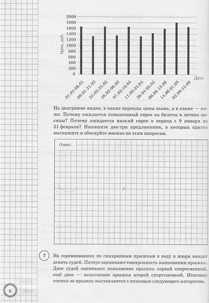 ВПР. Математика. 8 класс. Типовые задания. 25 вариантов заданий. Подробные критерии оценивания. Ответы - фото 4