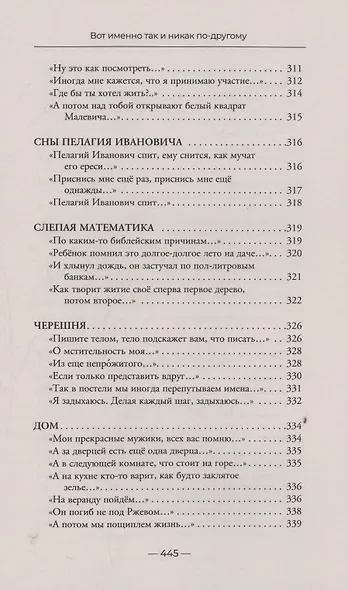 Вот именно так и никак по другому - фото 12