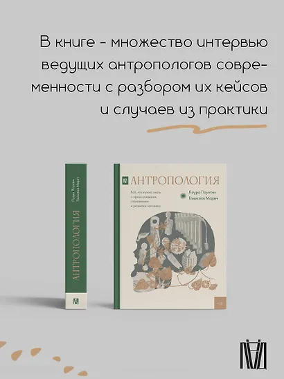 Антропология. Всё, что нужно знать о происхождении, становлении и развитии человека - фото 7