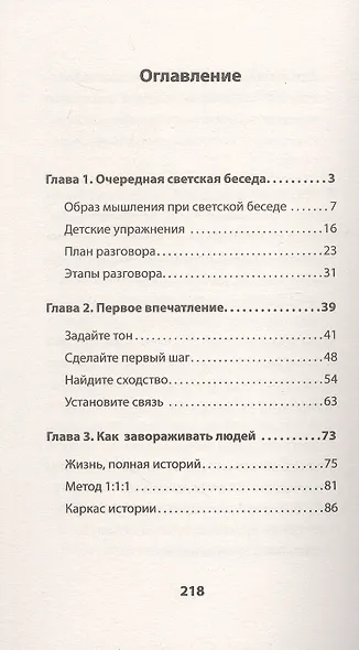 Искусство легкого общения: от неловких пауз к беседе на любые темы - фото 11