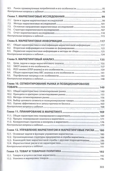 Маркетинг. Учебник - фото 3