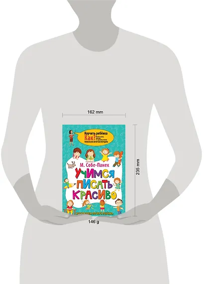 Учимся писать красиво. Исправляем почерк ребёнка - фото 3