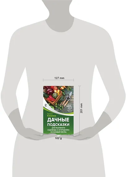 Дачные подсказки для разумного садовода и огородника на каждый месяц - фото 3