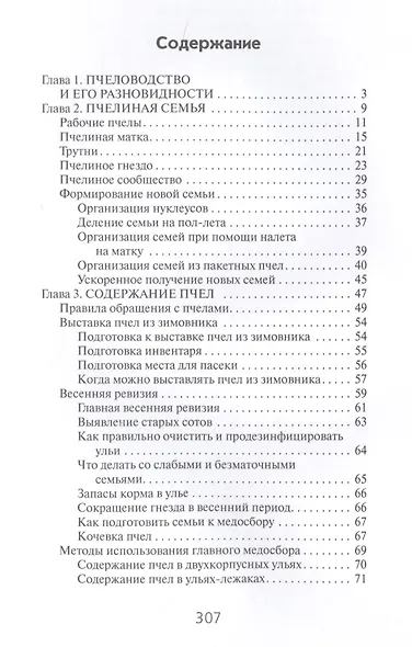 Секреты пчеловодства на дачном участке. - фото 2