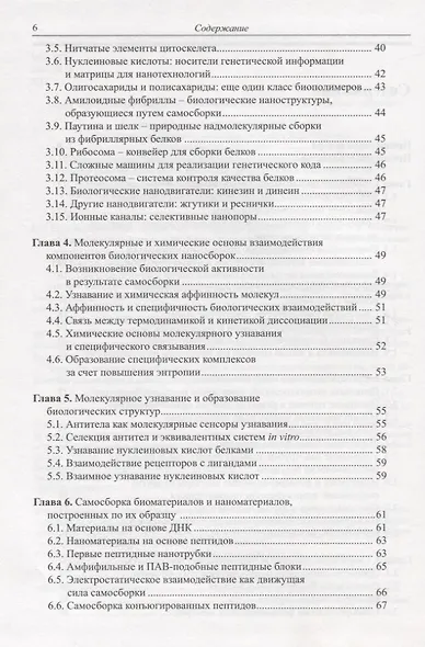 Нанобиотехнология: необъятные перспективы развития - фото 4