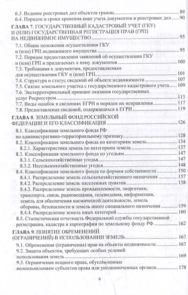 Кадастр объектов недвижимости: учебное пособие - фото 3