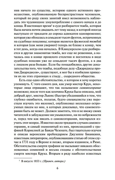 Холодный дом - фото 7