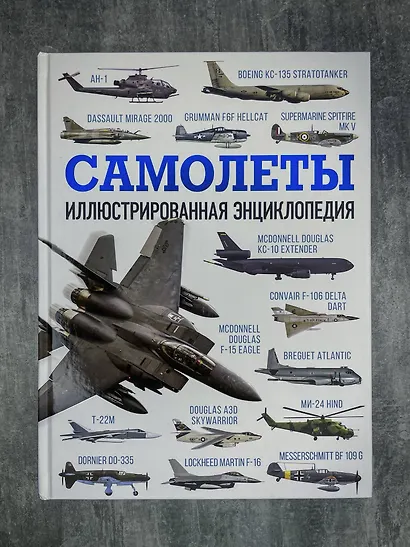 Самолеты. Иллюстрированная энциклопедия - фото 4