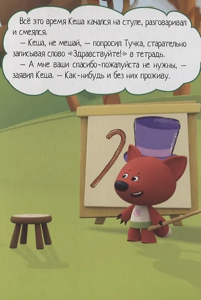 Воспитанный Кеша - фото 3