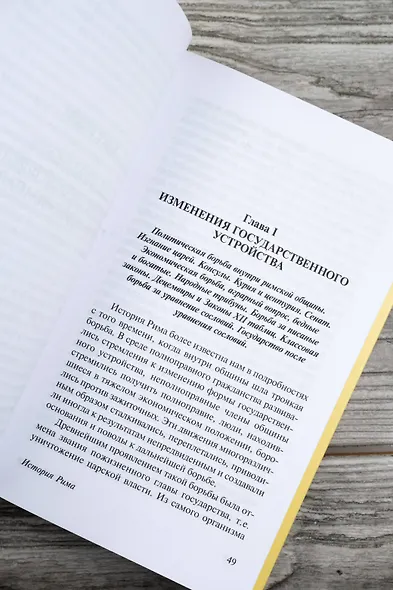 История Рима - фото 7