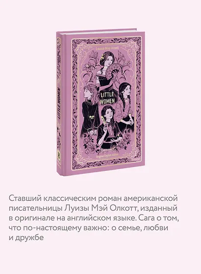 Little Women. Вечные истории в оригинале - фото 6