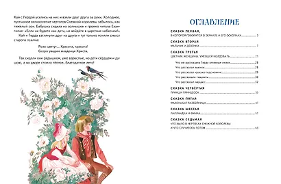 Снежная королева (ил. Н. Гольц) - фото 10