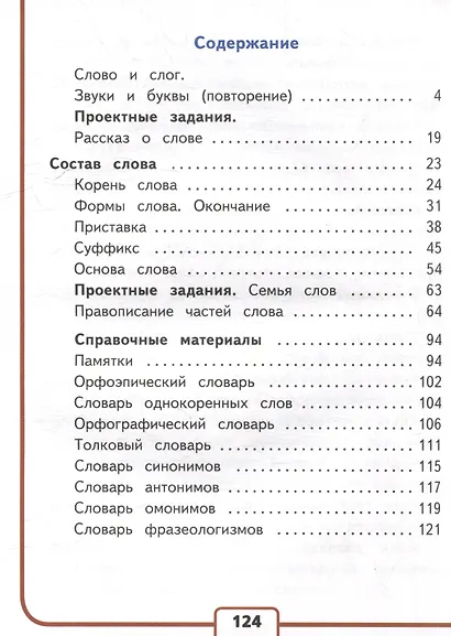 Русский язык. 3 класс. Учебное пособие. В 5 частях. Часть 2 (для слабовидящих обучающихся) - фото 2