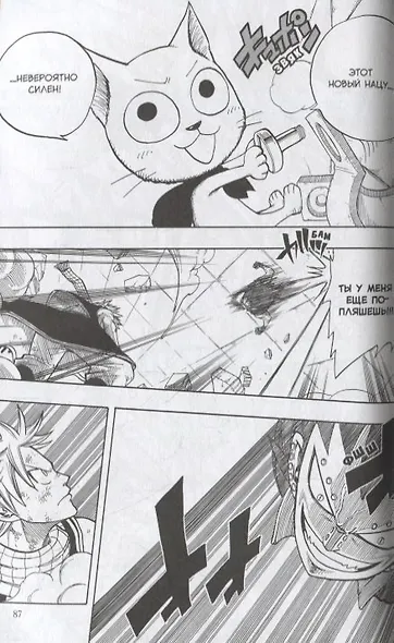 Хвост Феи. Том 8 (Fairy Tail / Сказка о Хвосте феи). Манга - фото 5