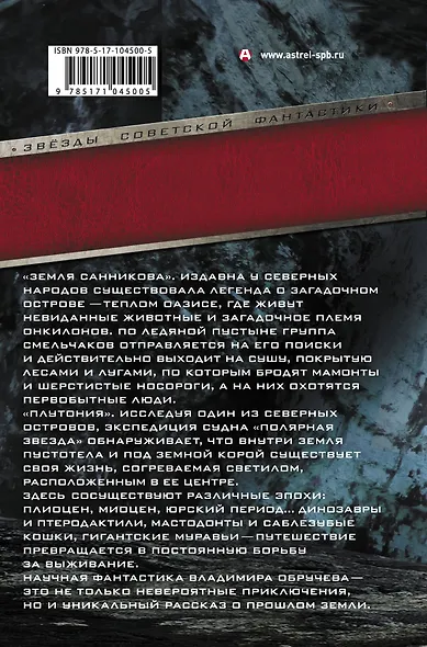Земля Санникова. Плутония. Коралловый остров. Рассказы - фото 2