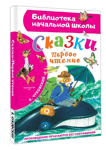 Сказки. Первое чтение - фото 3