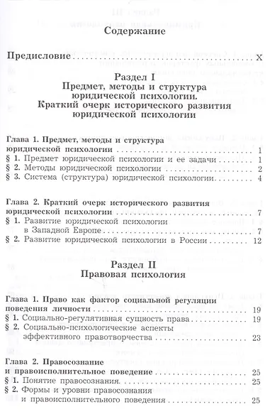 Юридическая психология Учебник (УДВ) Еникеев - фото 2