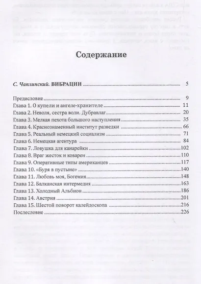 Халабола: Записки кадрового разведчика - фото 2
