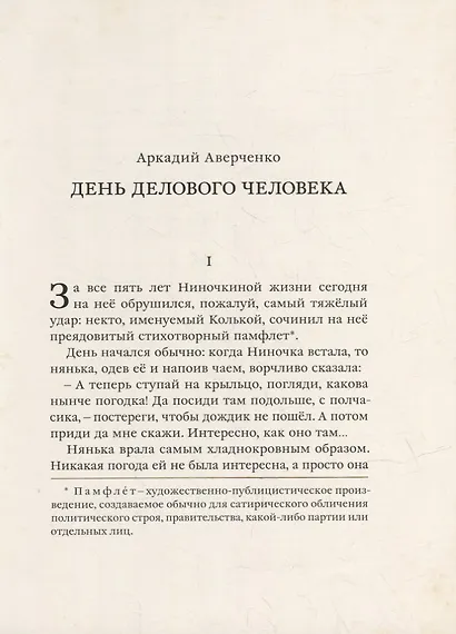 Такие прелестные девочки!: рассказы русских писателей - фото 6