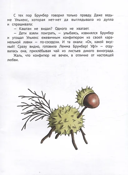 Честный Брумбер - фото 5