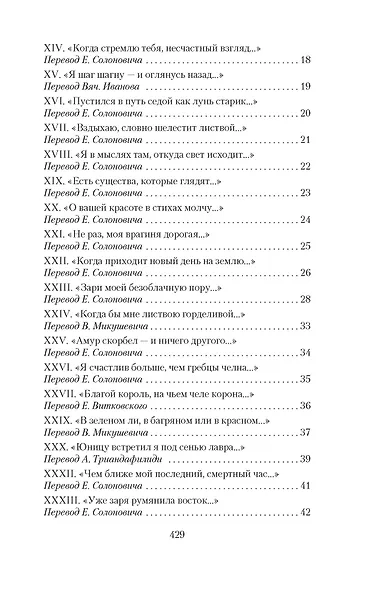 Сонеты и канцоны на жизнь и на смерть мадонны Лауры - фото 8