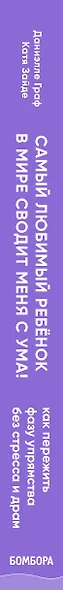 Самый любимый ребенок в мире сводит меня с ума. Как пережить фазу упрямства без стресса и драм - фото 5