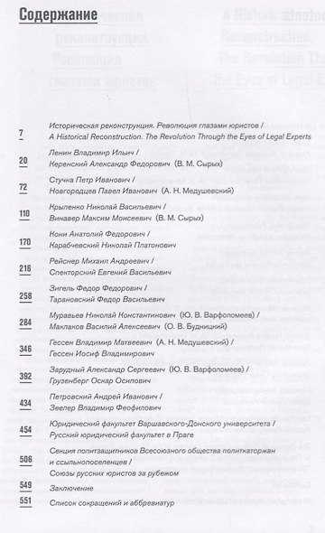 Юристы и Революция. Pro et Сontra - фото 2