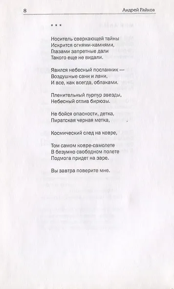 Калейдоскоп. Стихотворения - фото 7