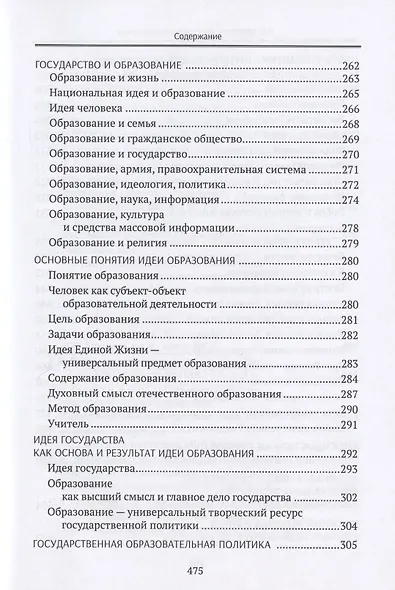 Интегральная педагогика - фото 5