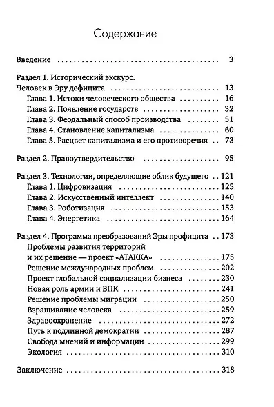 Эра Профицита - фото 3