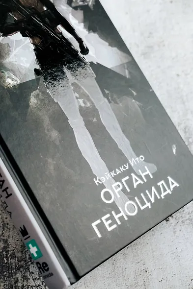 Орган геноцида - фото 5