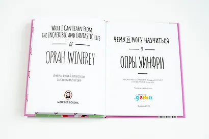 Чему я могу научиться у Опры Уинфри - фото 5