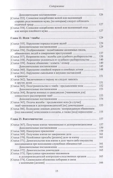 Законы великой династии Мин. Со сводным комментарием и приложением постановлений (Да Мин люй цзе фу ли). Часть IV - фото 6
