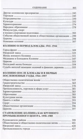 Колпино. Исторический очерк - фото 4